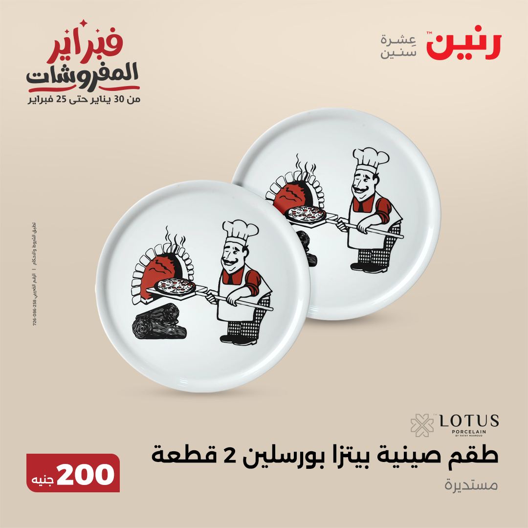raneen offers from 9feb to 9feb 2025 عروض رنين من 9 فبراير حتى 9 فبراير 2025 صفحة رقم 25